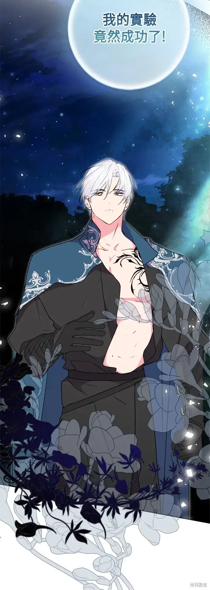 《我的夫君每晚都不同》第85话图5