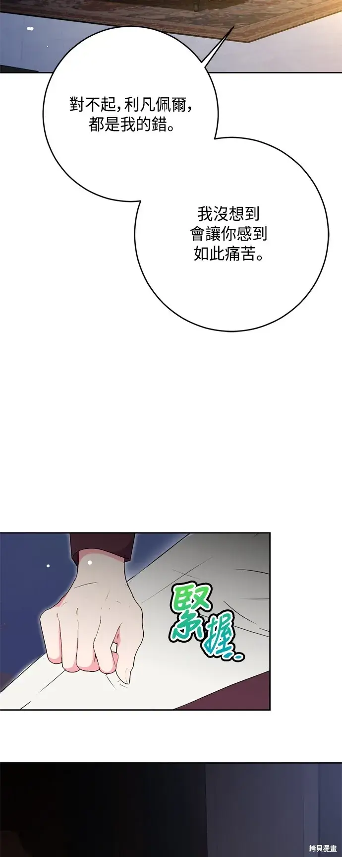 《我的夫君每晚都不同》第85话图51