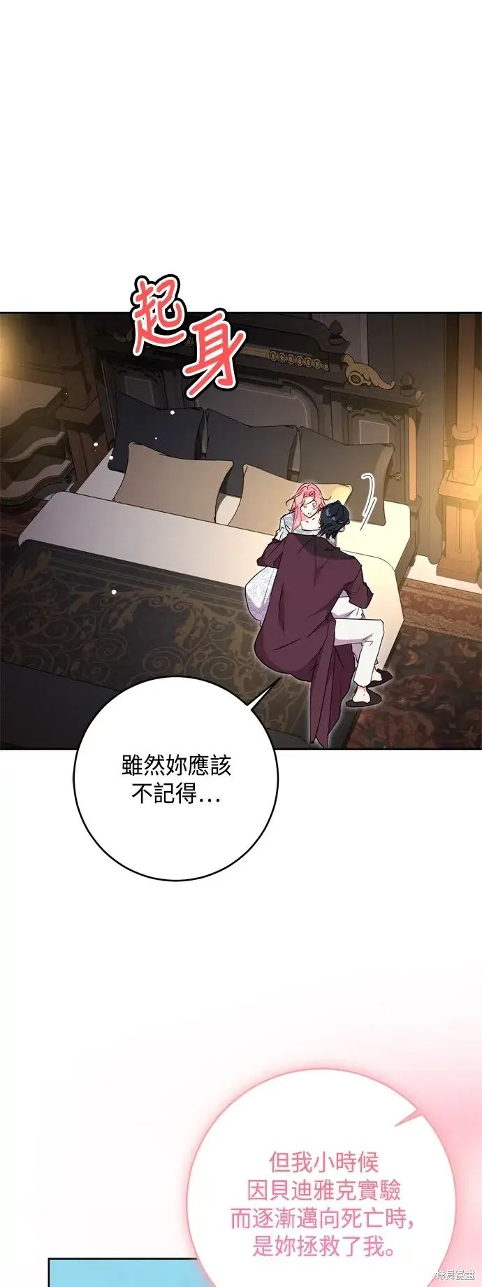 《我的夫君每晚都不同》第85话图55