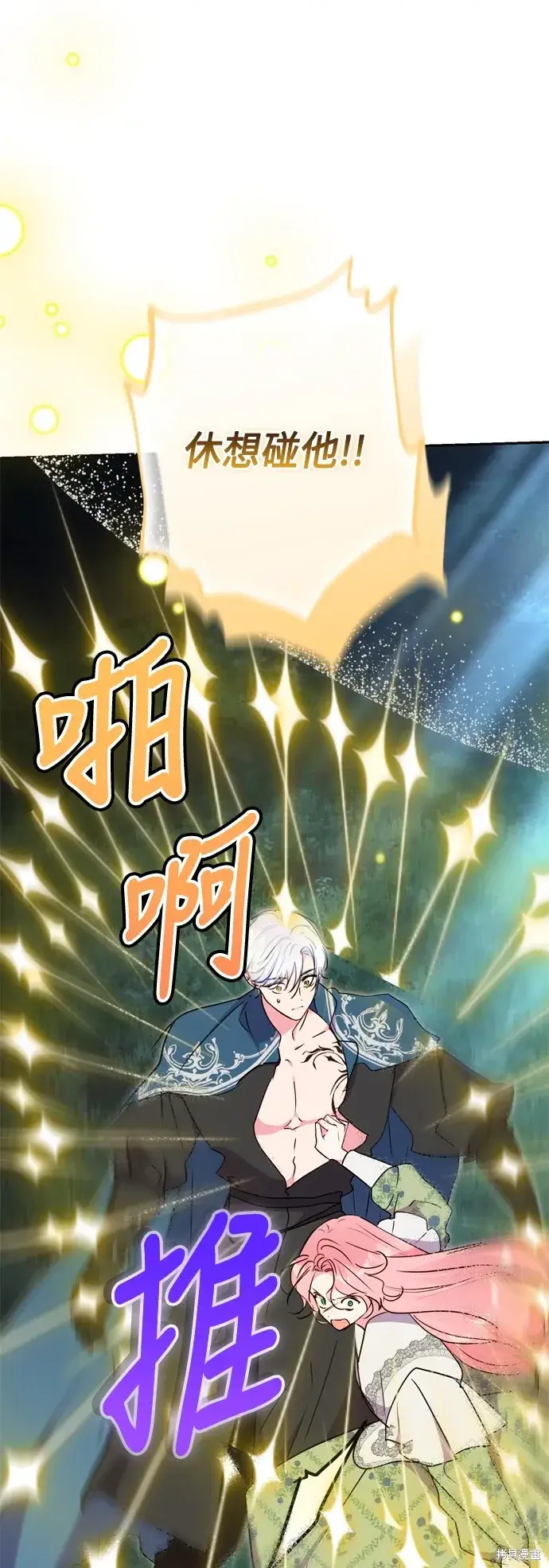 《我的夫君每晚都不同》第85话图7