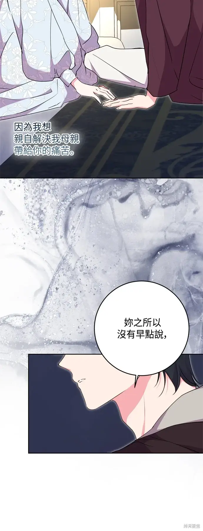 《我的夫君每晚都不同》第86话图11