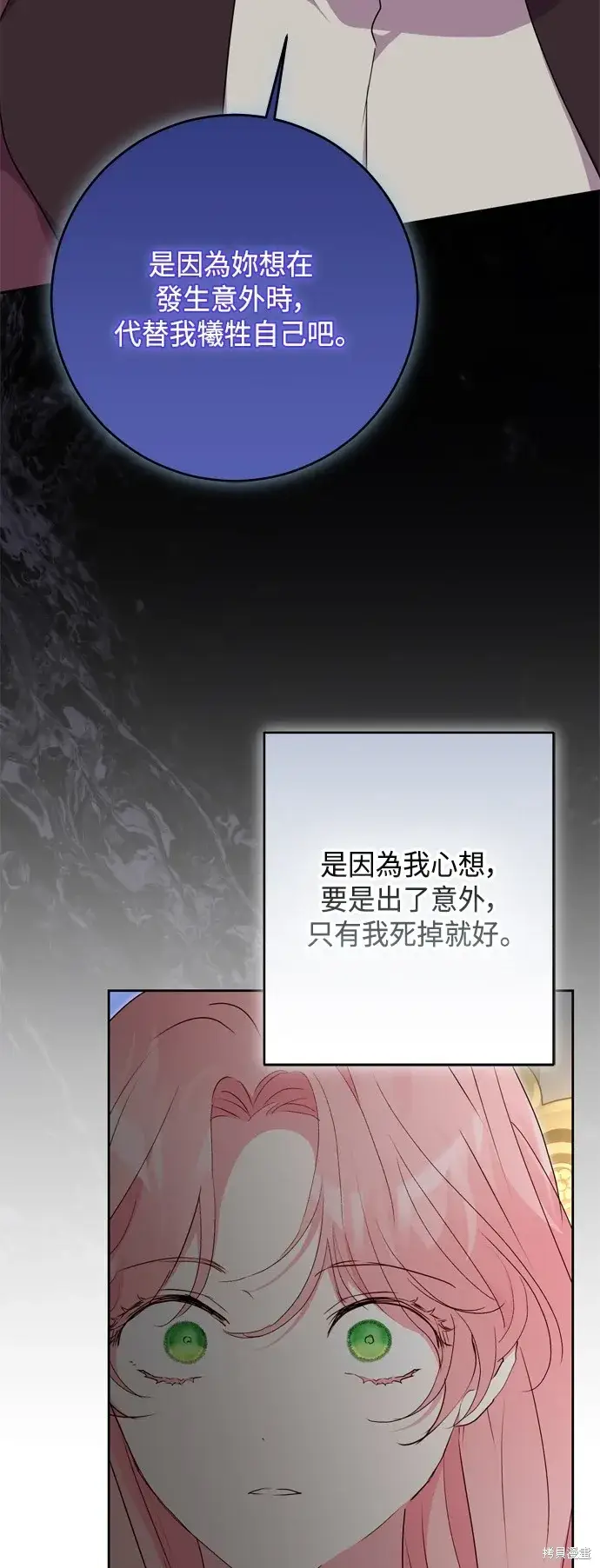 《我的夫君每晚都不同》第86话图13