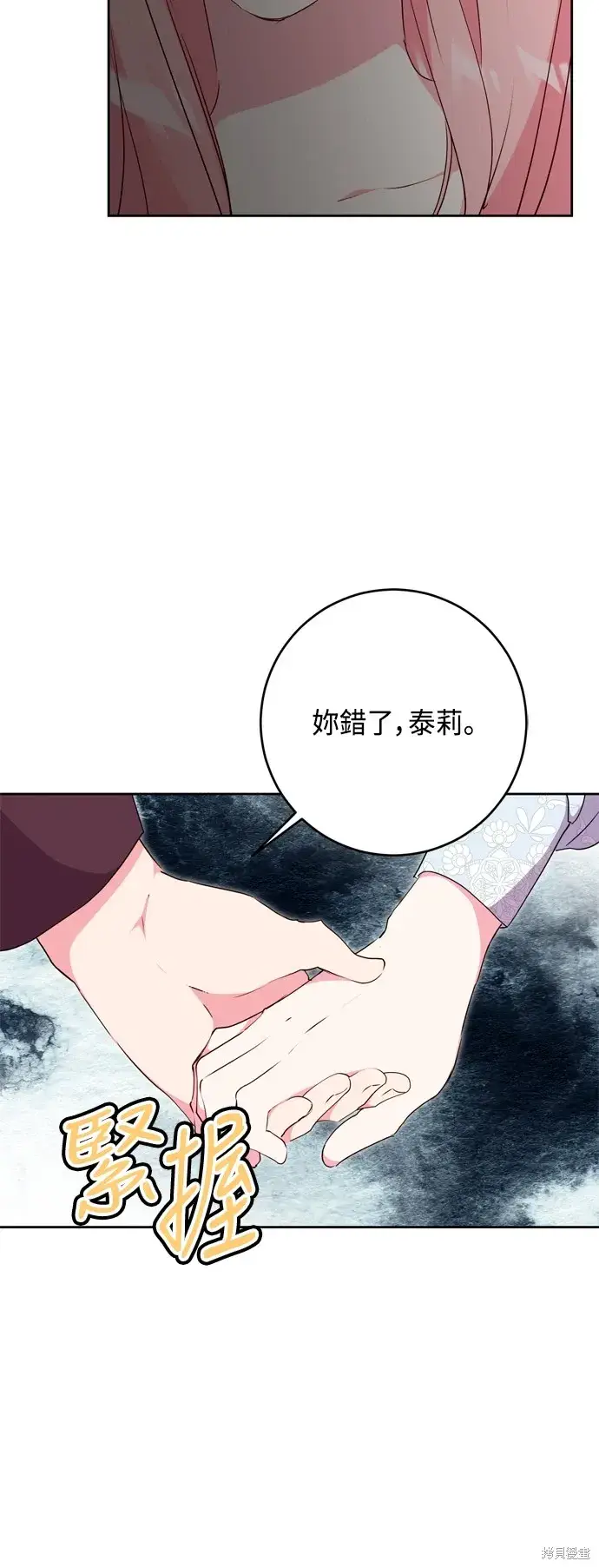 《我的夫君每晚都不同》第86话图14