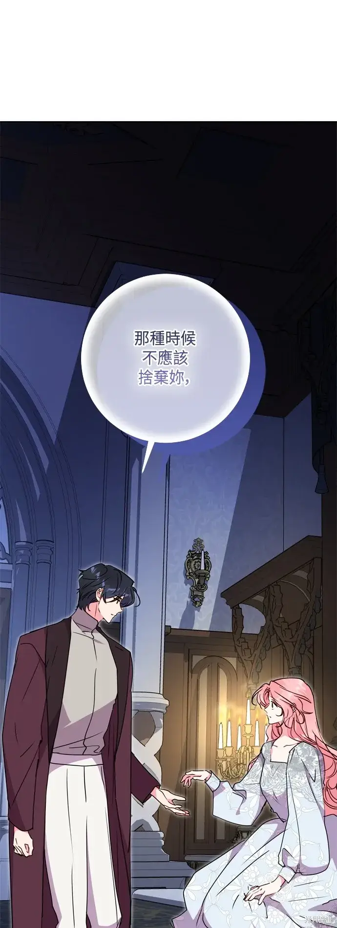 《我的夫君每晚都不同》第86话图15