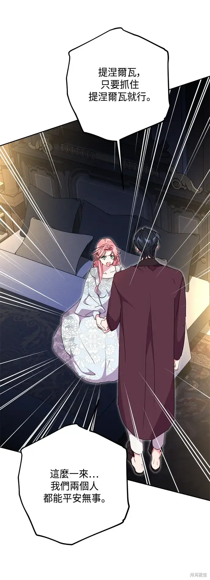 《我的夫君每晚都不同》第86话图17