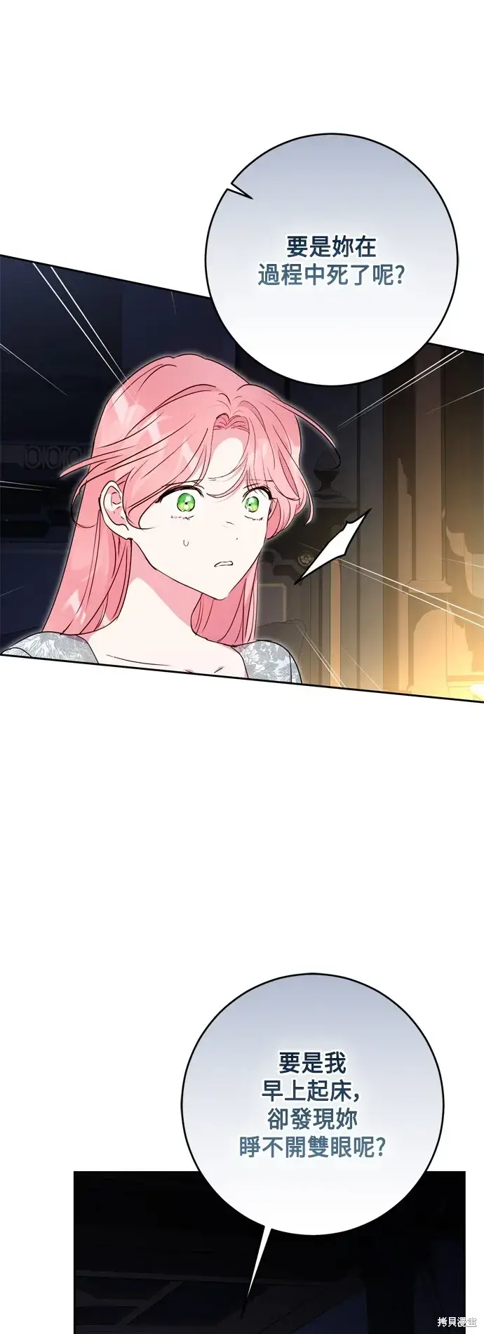 《我的夫君每晚都不同》第86话图18
