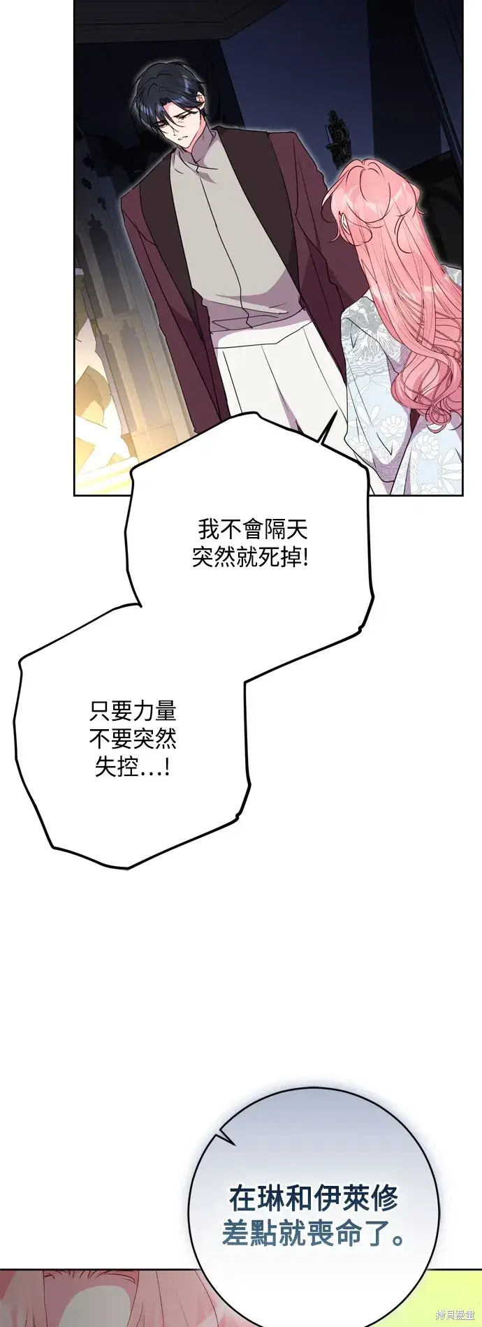 《我的夫君每晚都不同》第86话图19