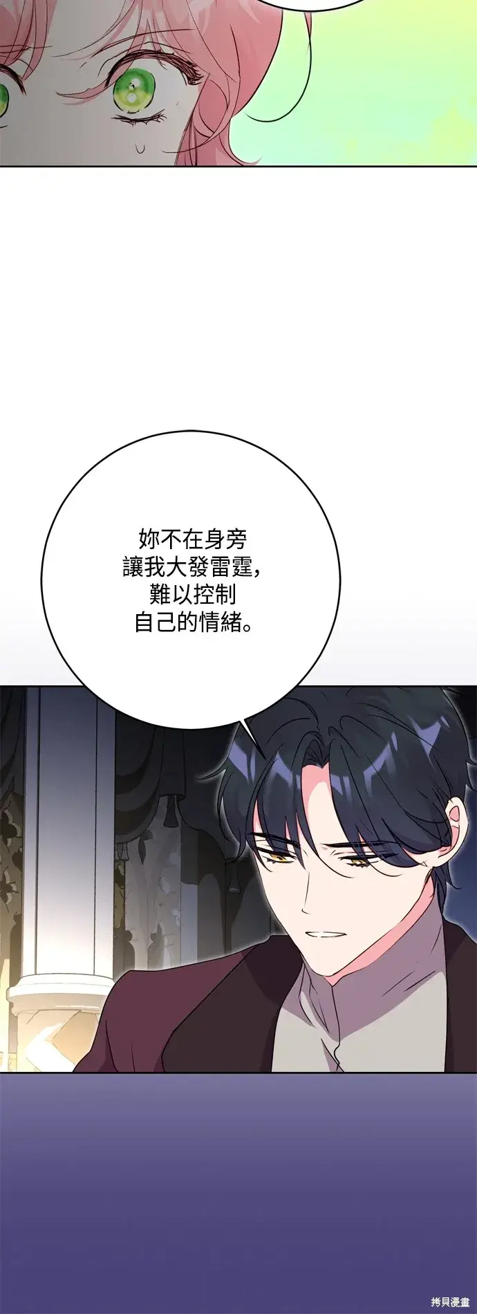 《我的夫君每晚都不同》第86话图20