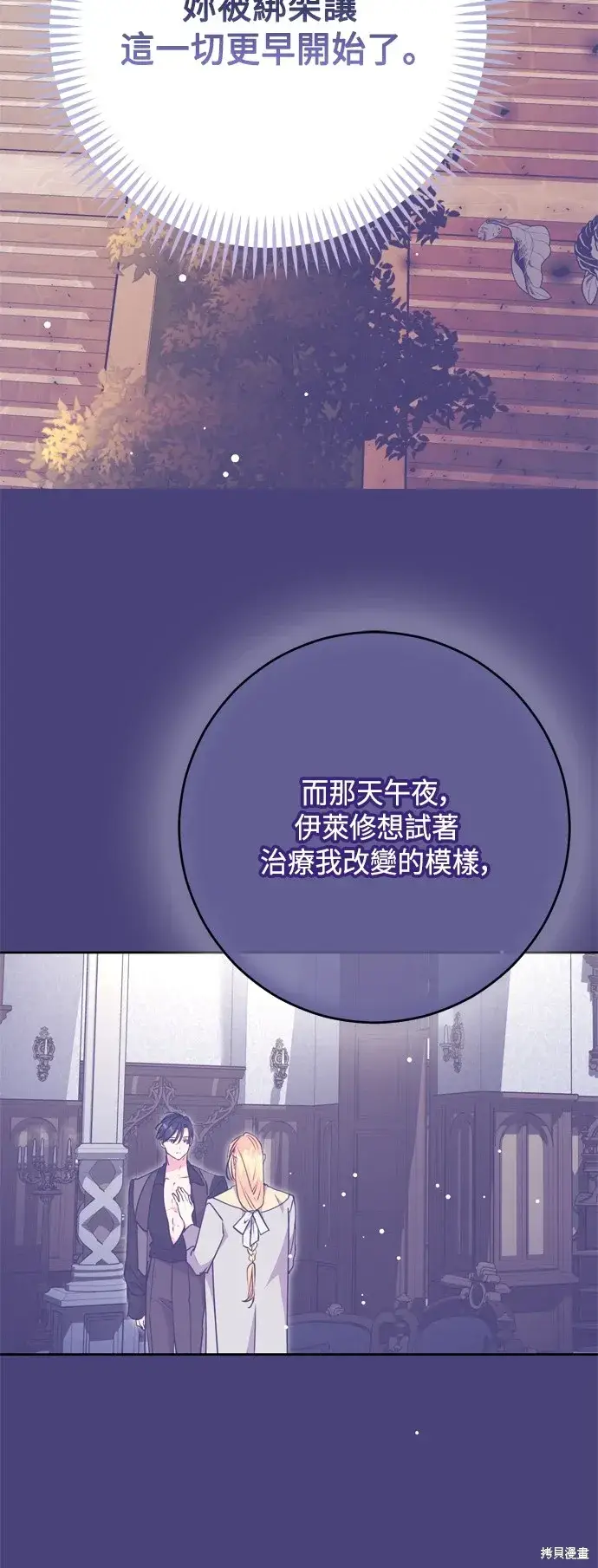 《我的夫君每晚都不同》第86话图23