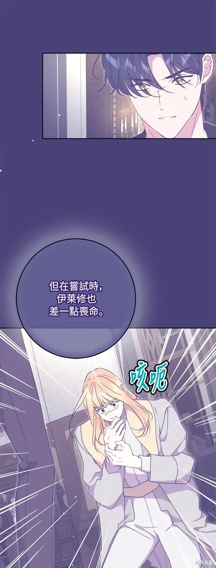 《我的夫君每晚都不同》第86话图24