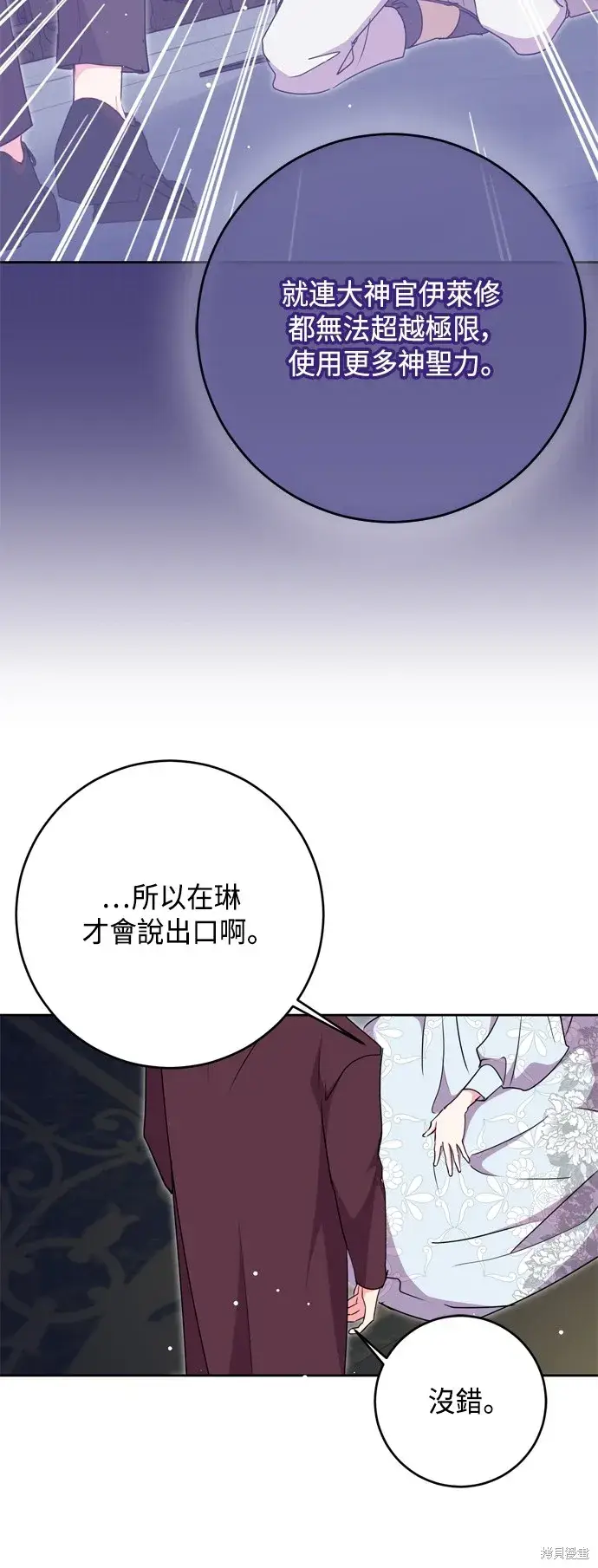 《我的夫君每晚都不同》第86话图25