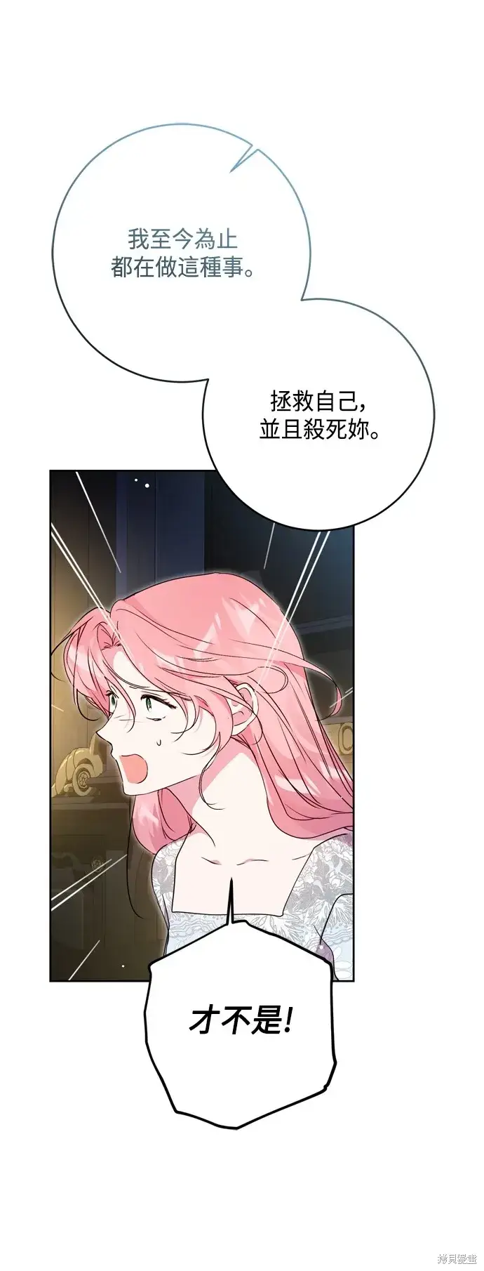 《我的夫君每晚都不同》第86话图26