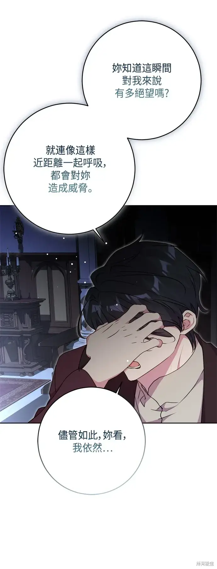 《我的夫君每晚都不同》第86话图27