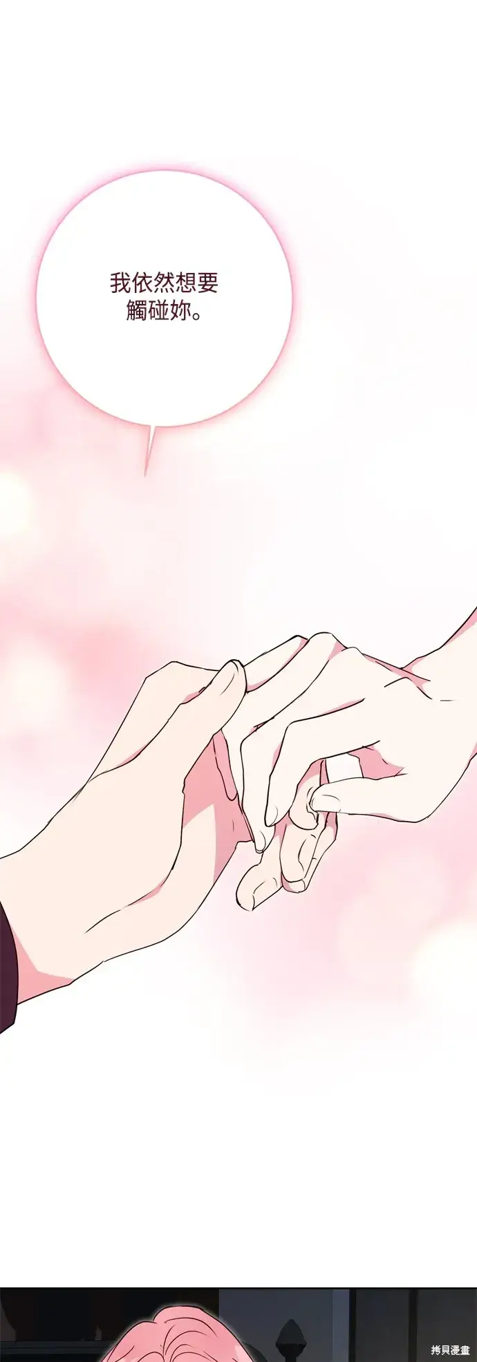 《我的夫君每晚都不同》第86话图28
