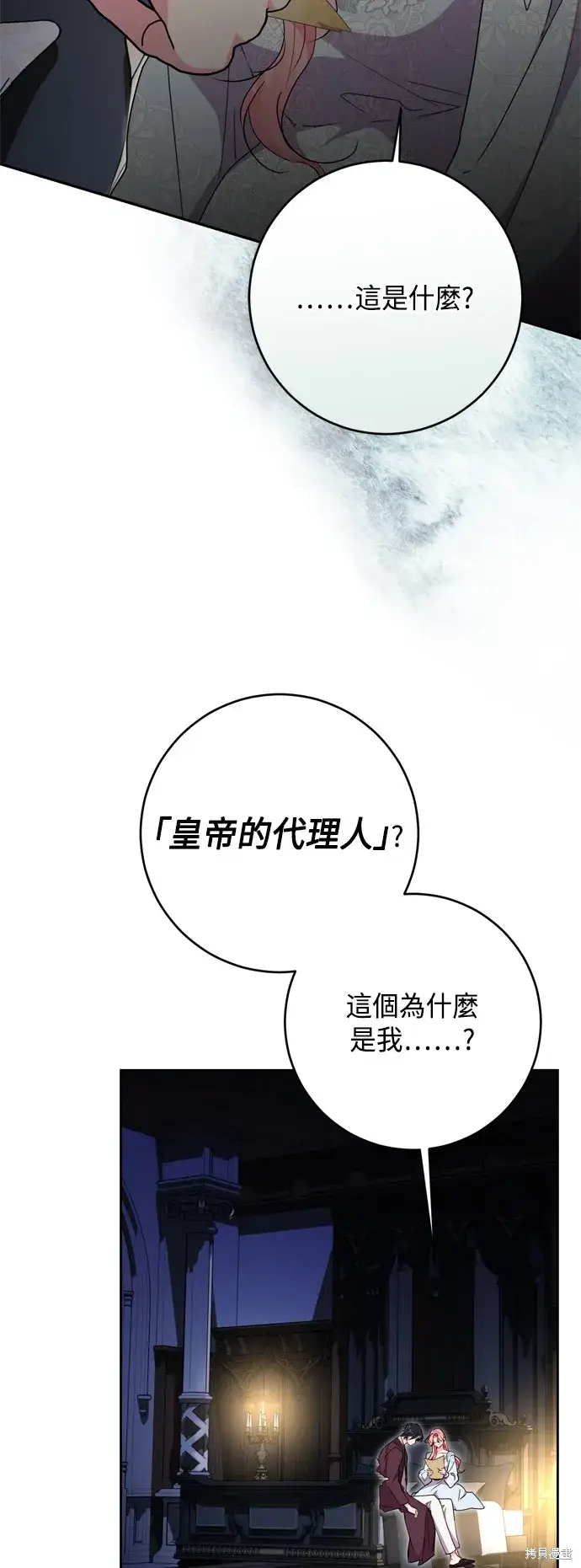《我的夫君每晚都不同》第86话图3