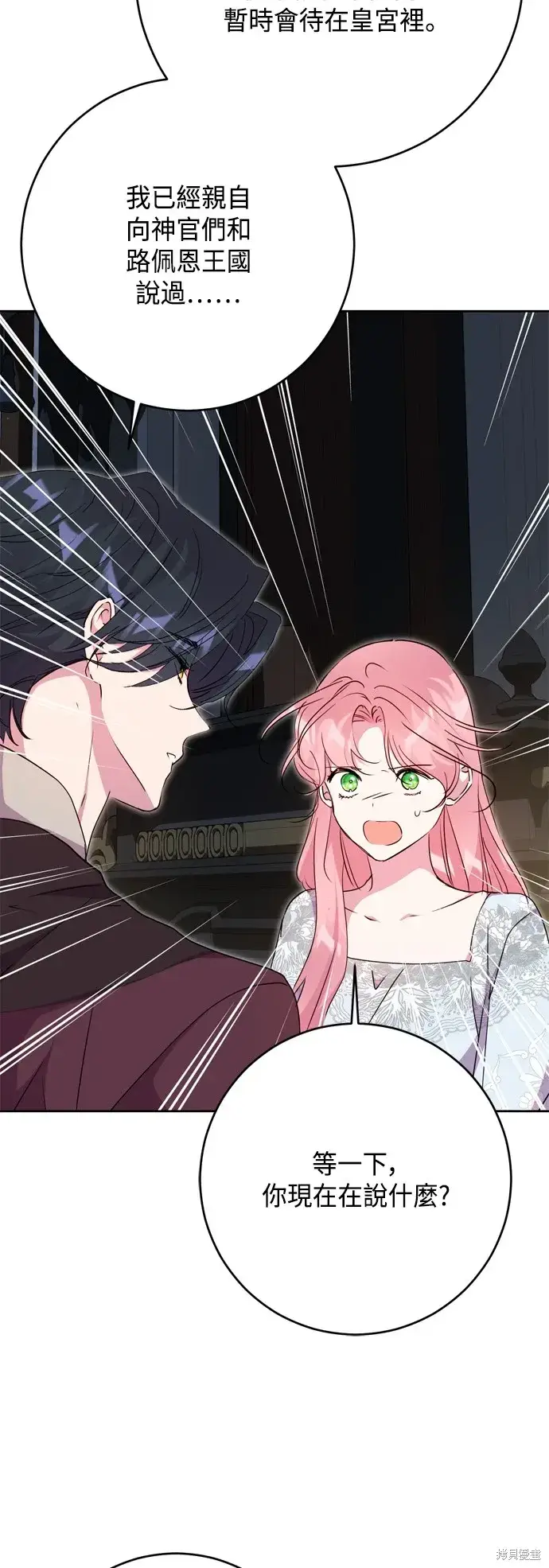 《我的夫君每晚都不同》第86话图31