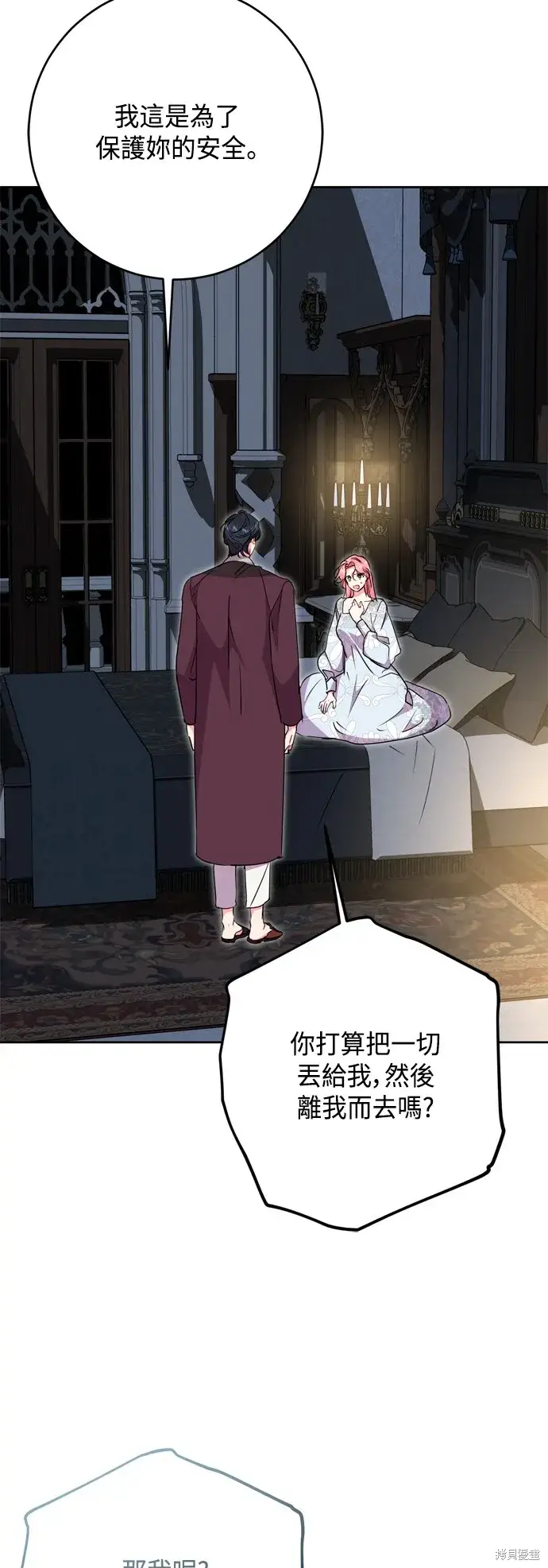 《我的夫君每晚都不同》第86话图32