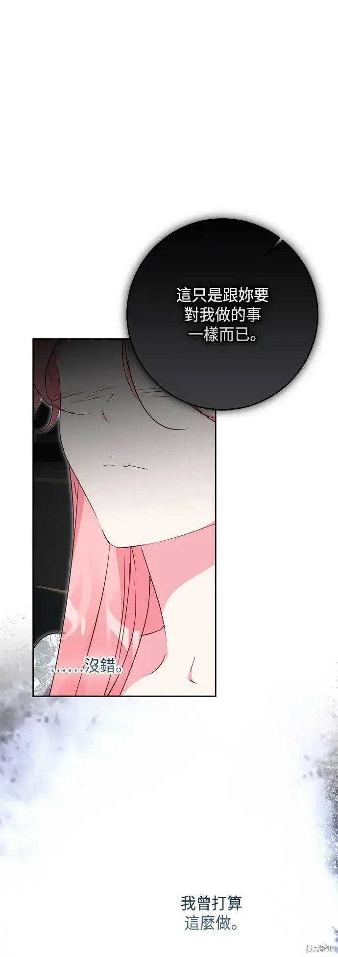 《我的夫君每晚都不同》第86话图35