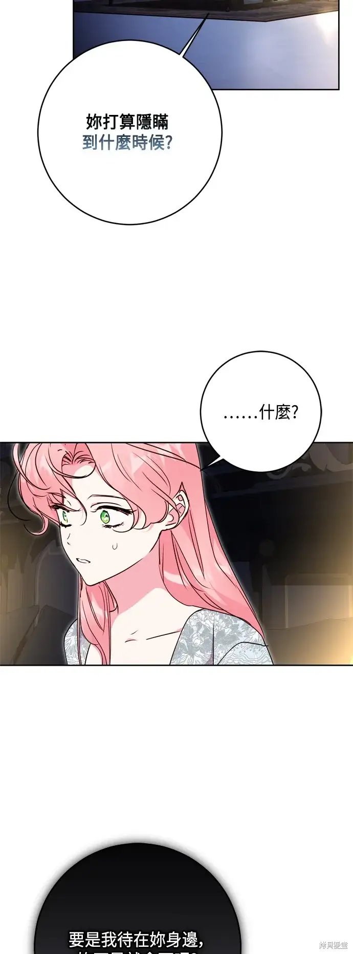 《我的夫君每晚都不同》第86话图4