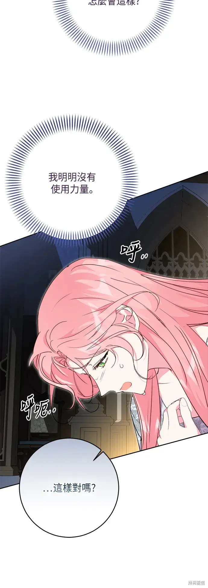 《我的夫君每晚都不同》第86话图40