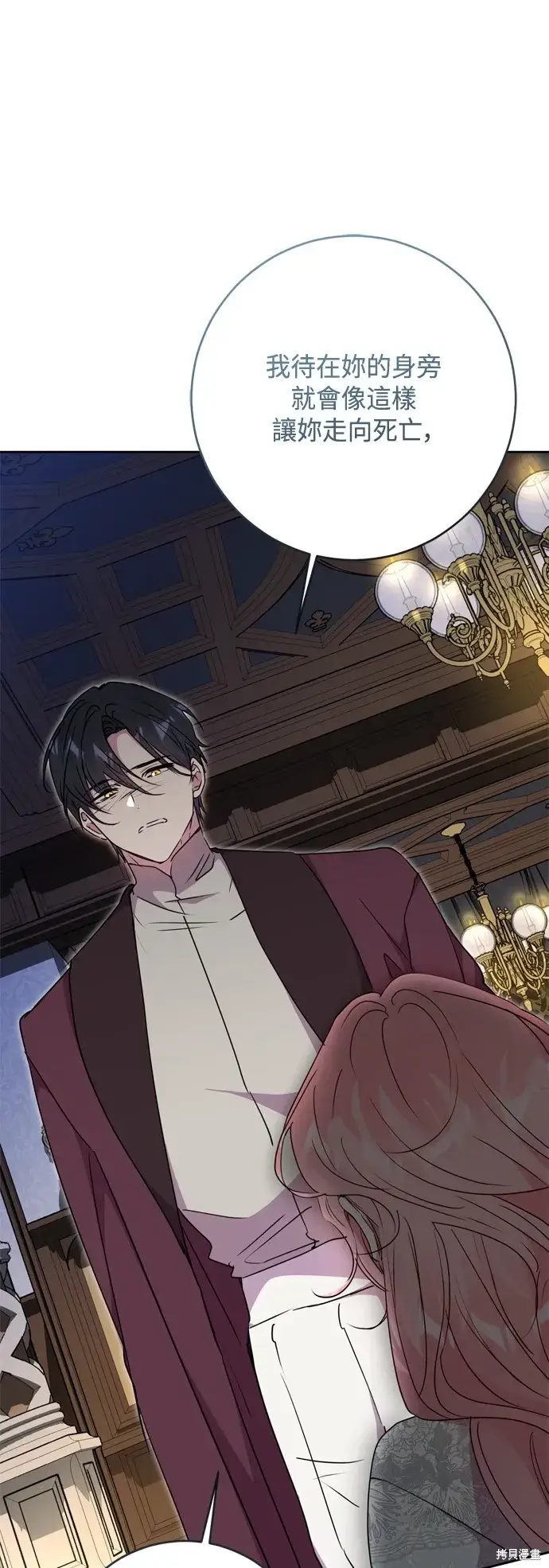 《我的夫君每晚都不同》第86话图41
