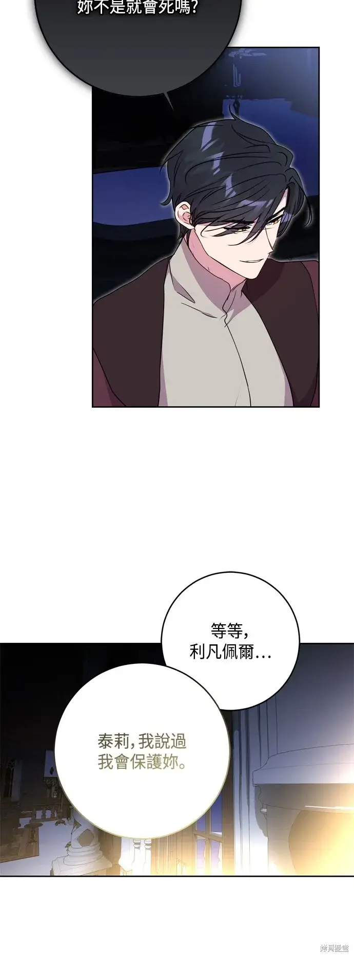 《我的夫君每晚都不同》第86话图5