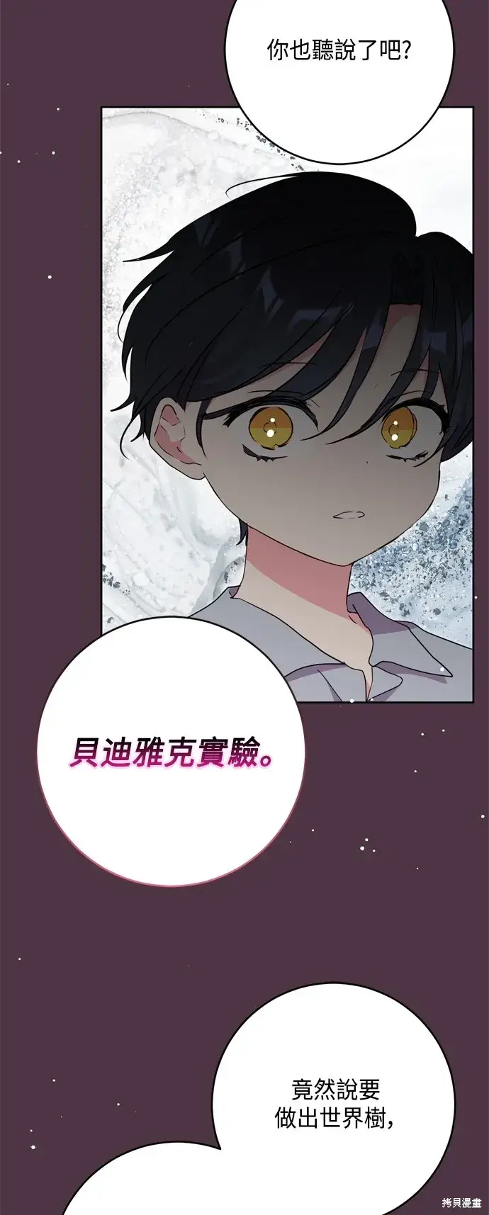 《我的夫君每晚都不同》第86话图59