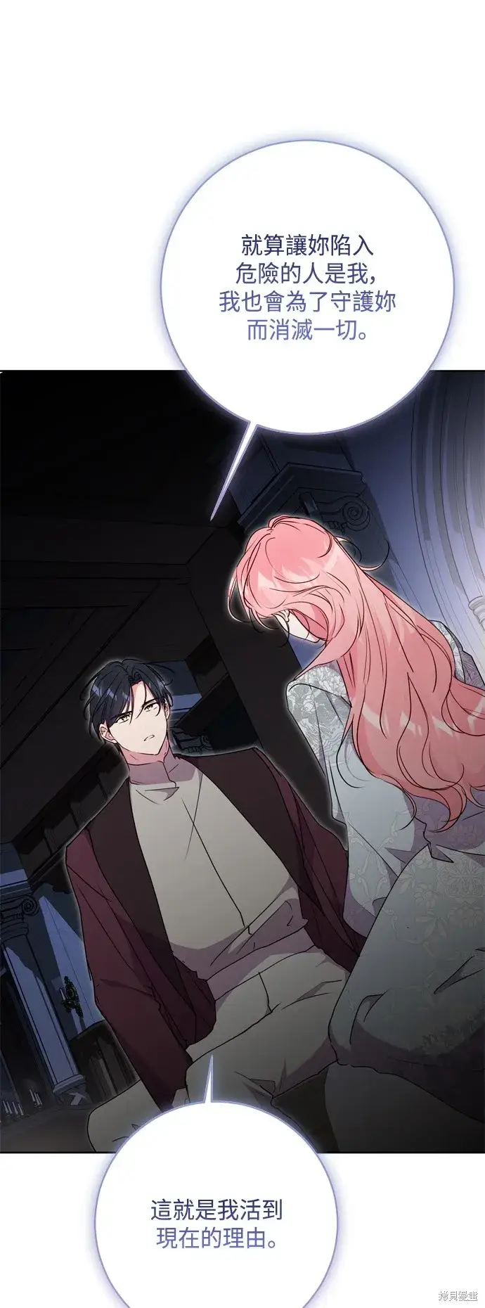 《我的夫君每晚都不同》第86话图6