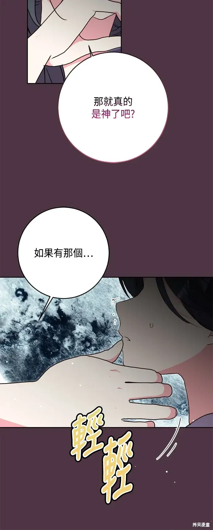《我的夫君每晚都不同》第86话图61