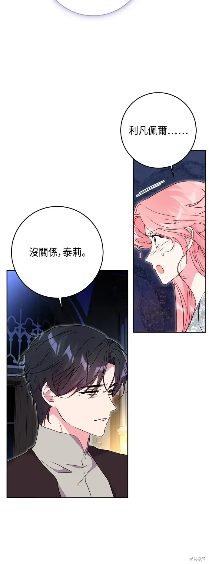 《我的夫君每晚都不同》第86话图7