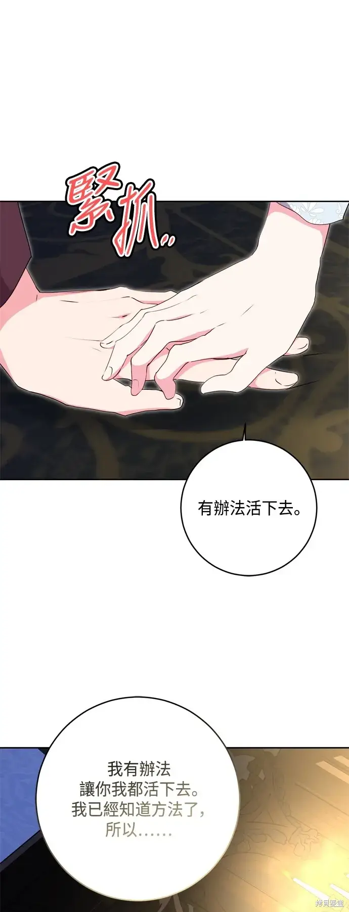 《我的夫君每晚都不同》第86话图8
