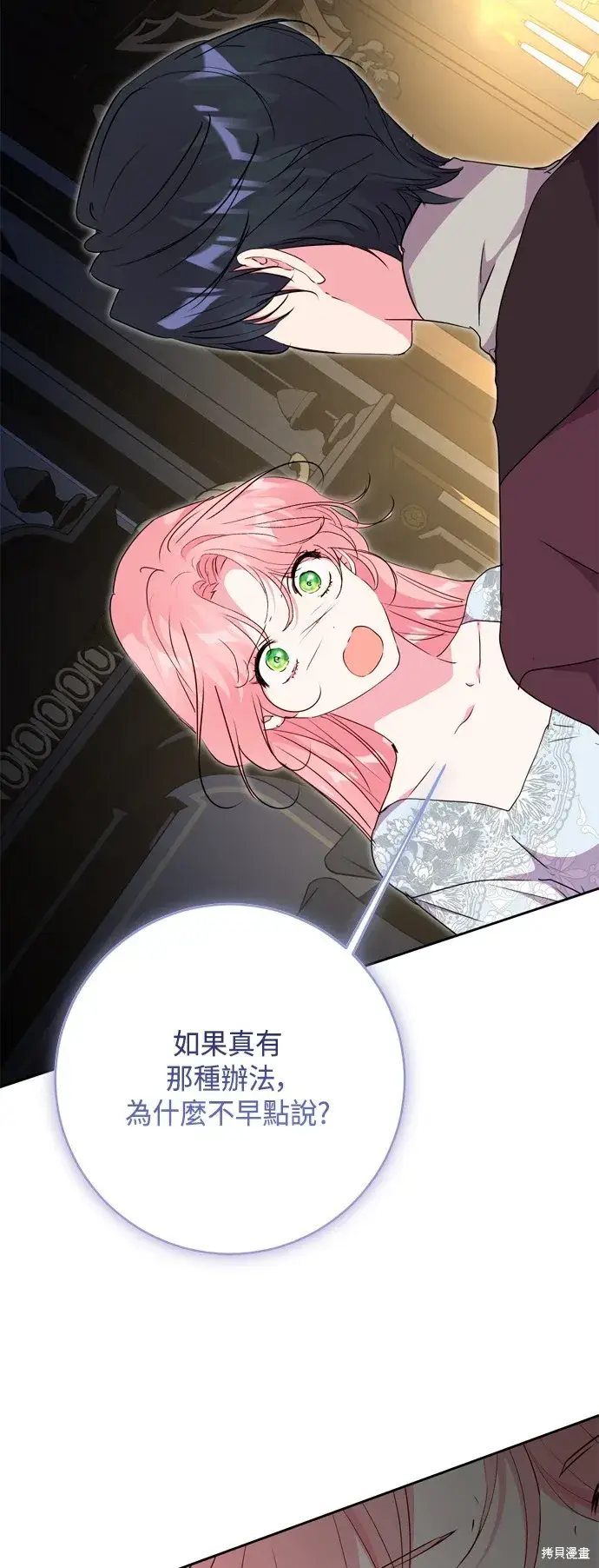 《我的夫君每晚都不同》第86话图9
