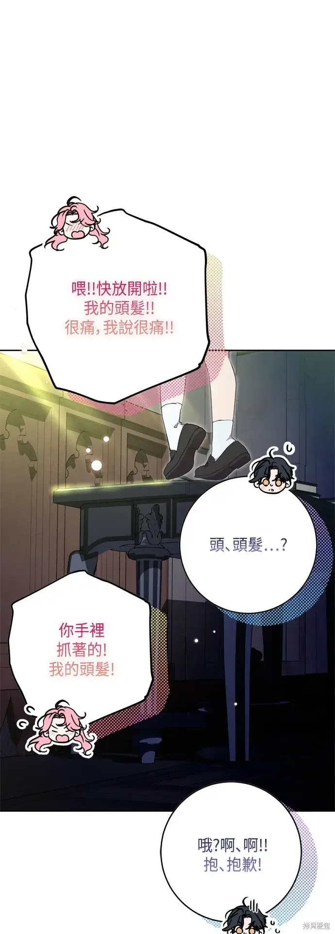 《我的夫君每晚都不同》第87话图15