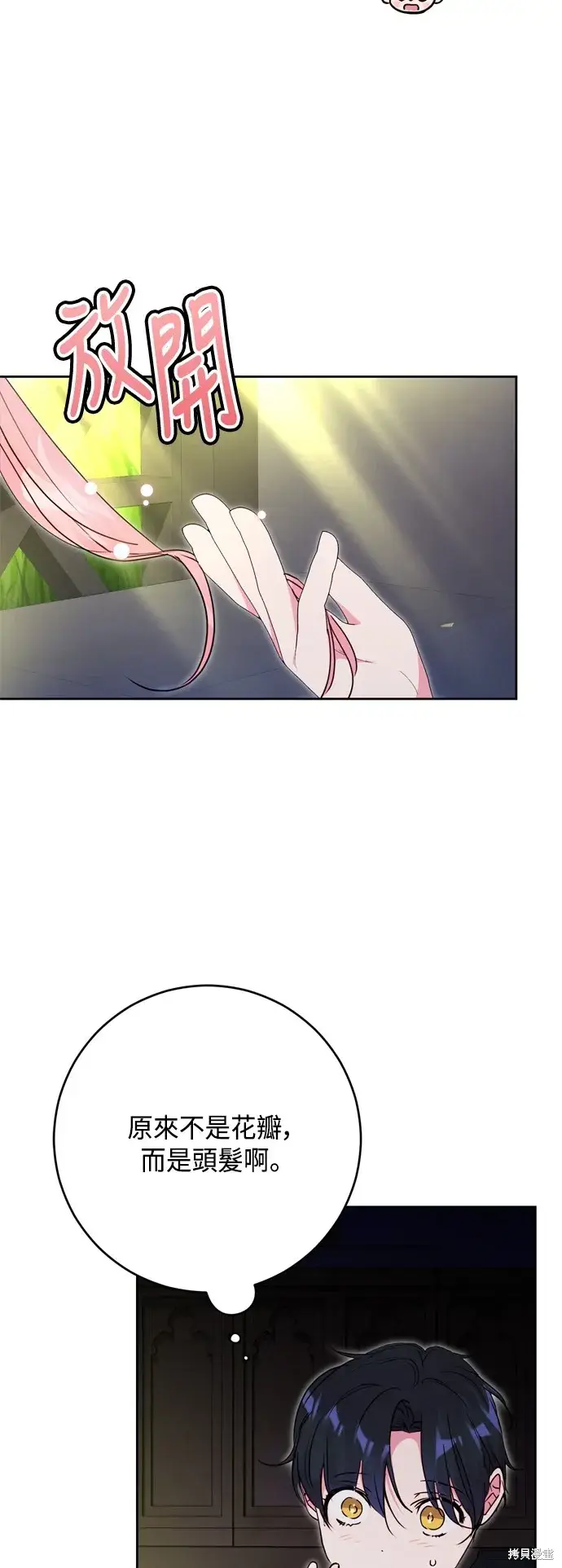 《我的夫君每晚都不同》第87话图16