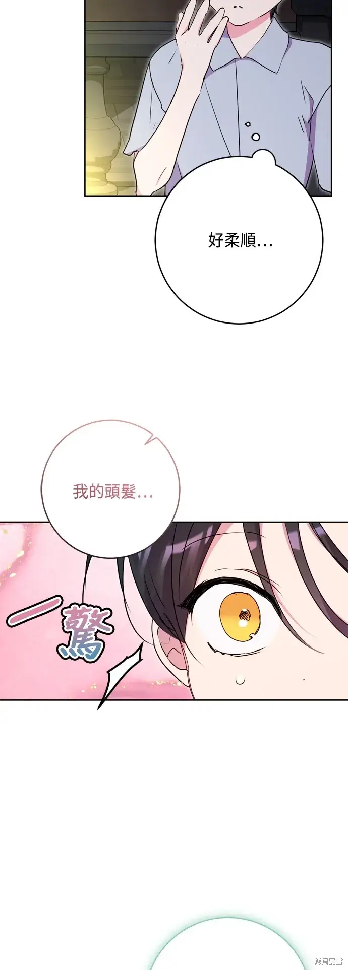 《我的夫君每晚都不同》第87话图17