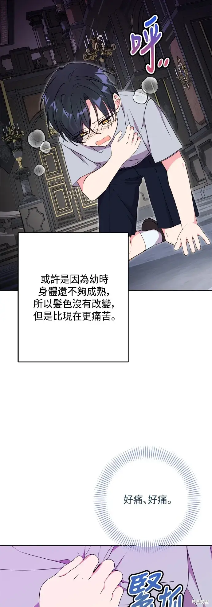 《我的夫君每晚都不同》第87话图2