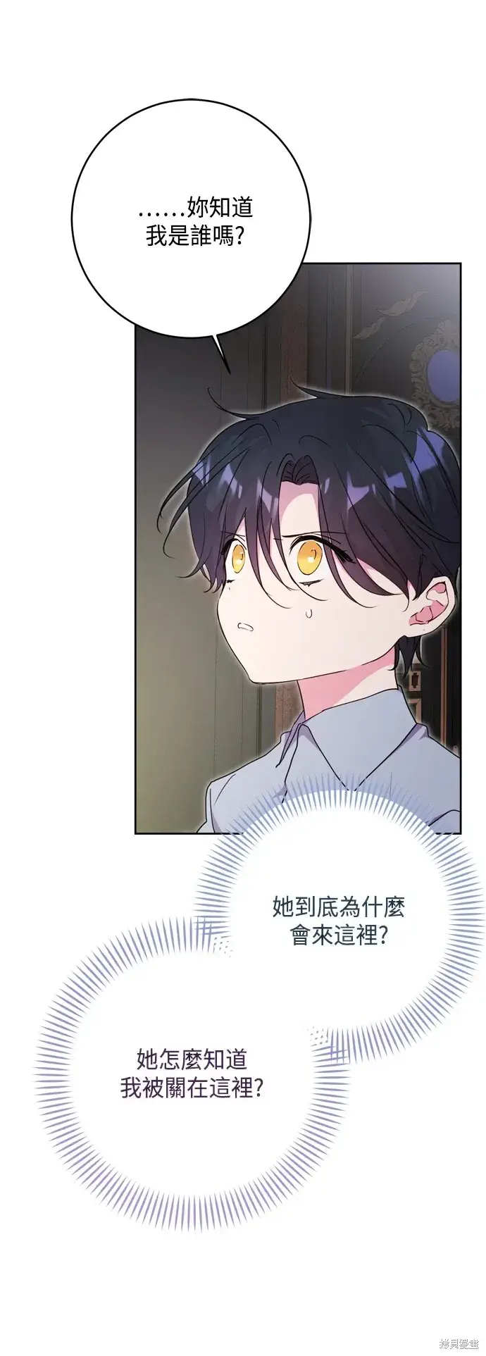《我的夫君每晚都不同》第87话图20
