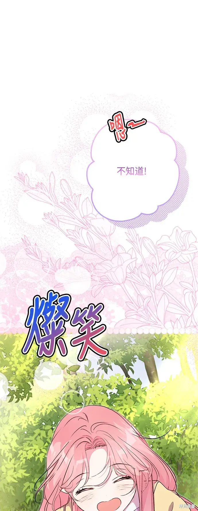 《我的夫君每晚都不同》第87话图21