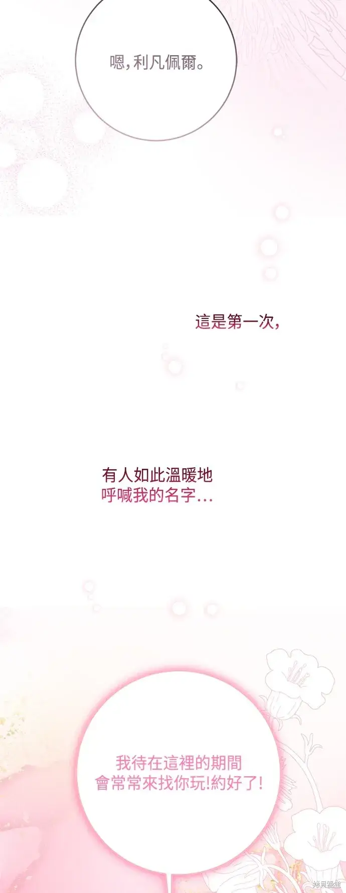 《我的夫君每晚都不同》第87话图24