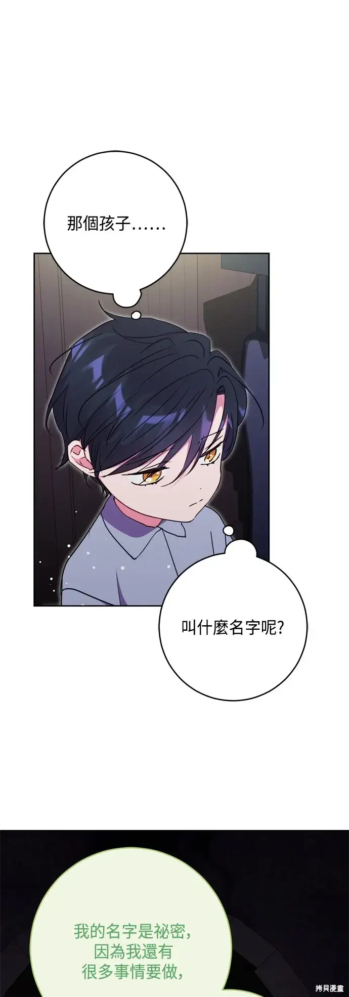 《我的夫君每晚都不同》第87话图28
