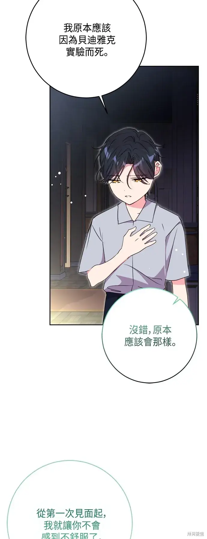 《我的夫君每晚都不同》第87话图36