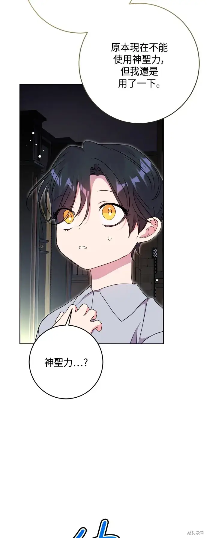 《我的夫君每晚都不同》第87话图38