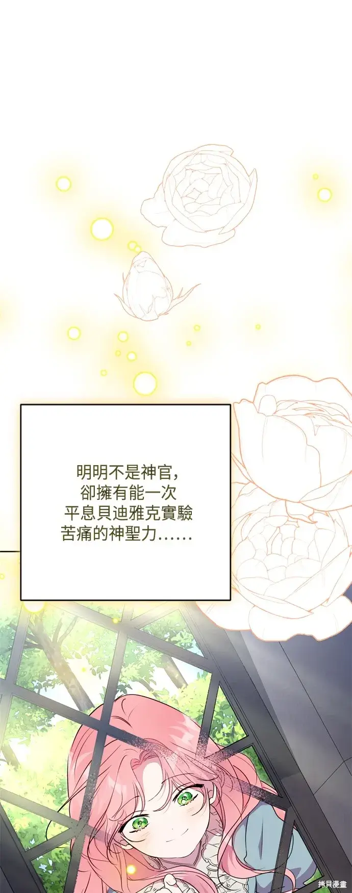 《我的夫君每晚都不同》第87话图42
