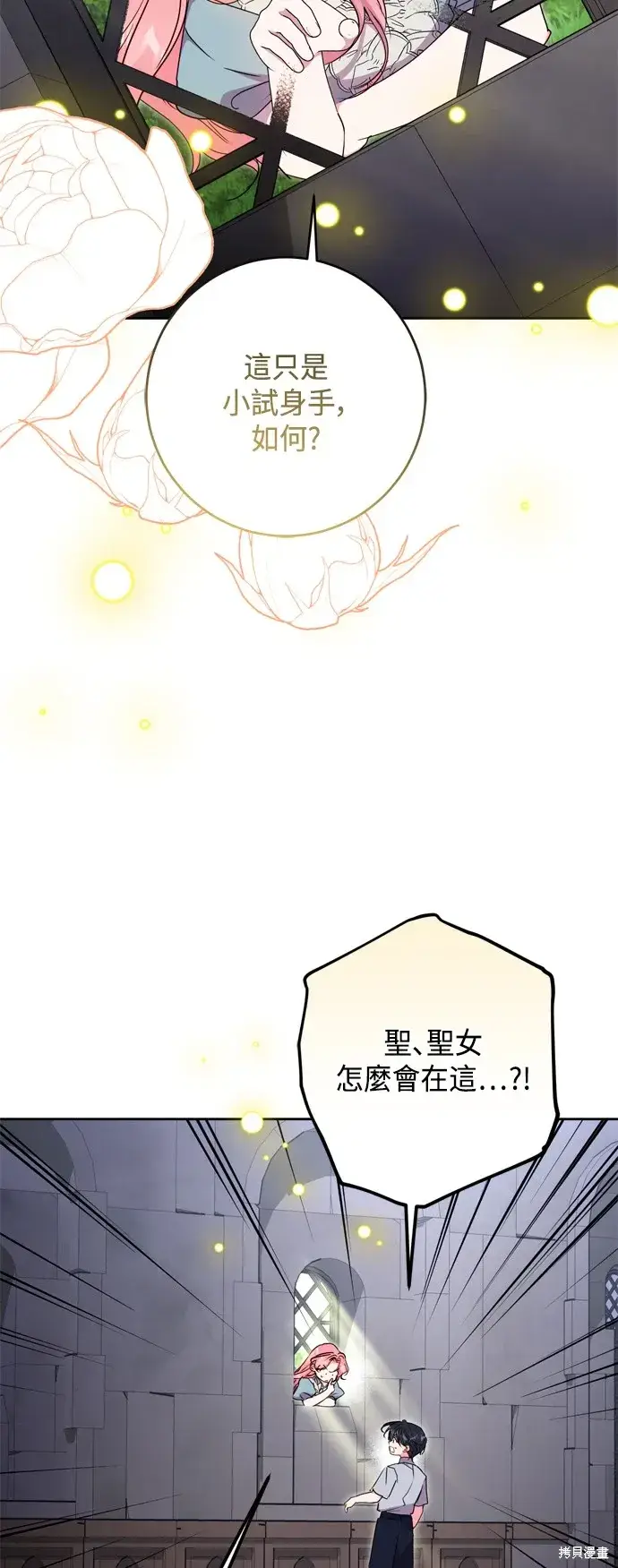 《我的夫君每晚都不同》第87话图43