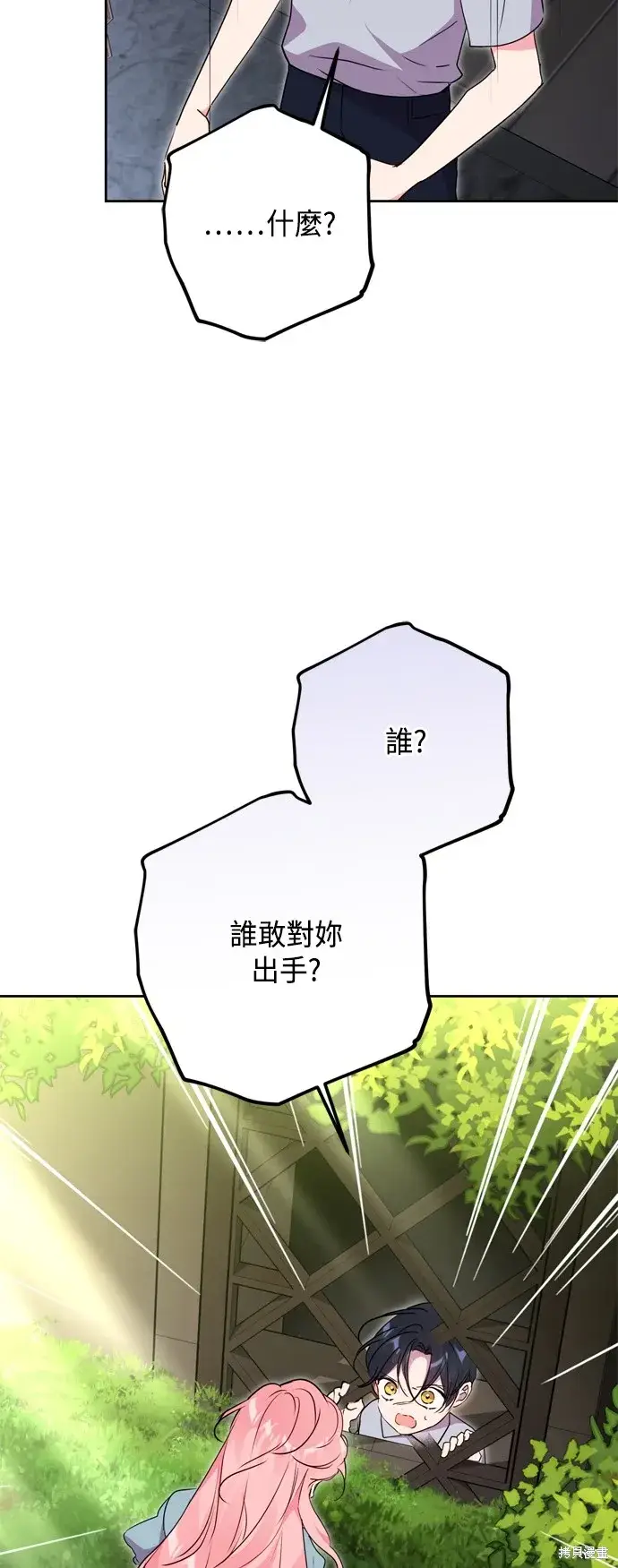 《我的夫君每晚都不同》第87话图46