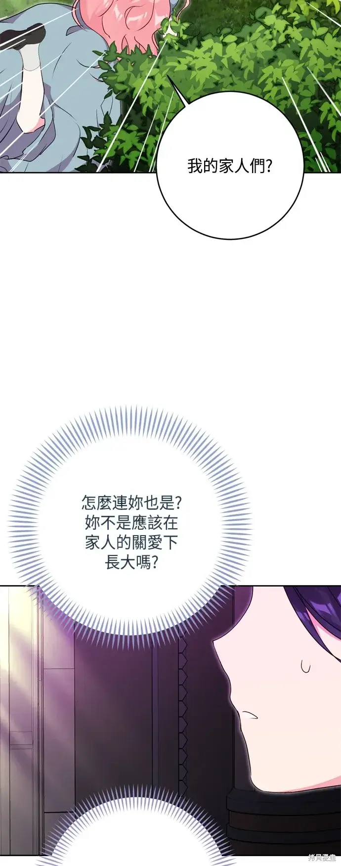 《我的夫君每晚都不同》第87话图47