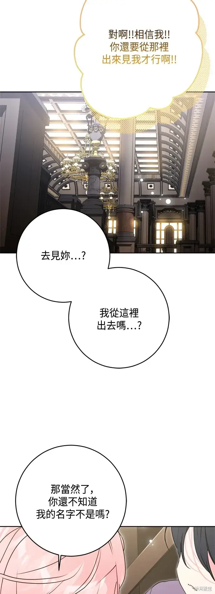 《我的夫君每晚都不同》第87话图52