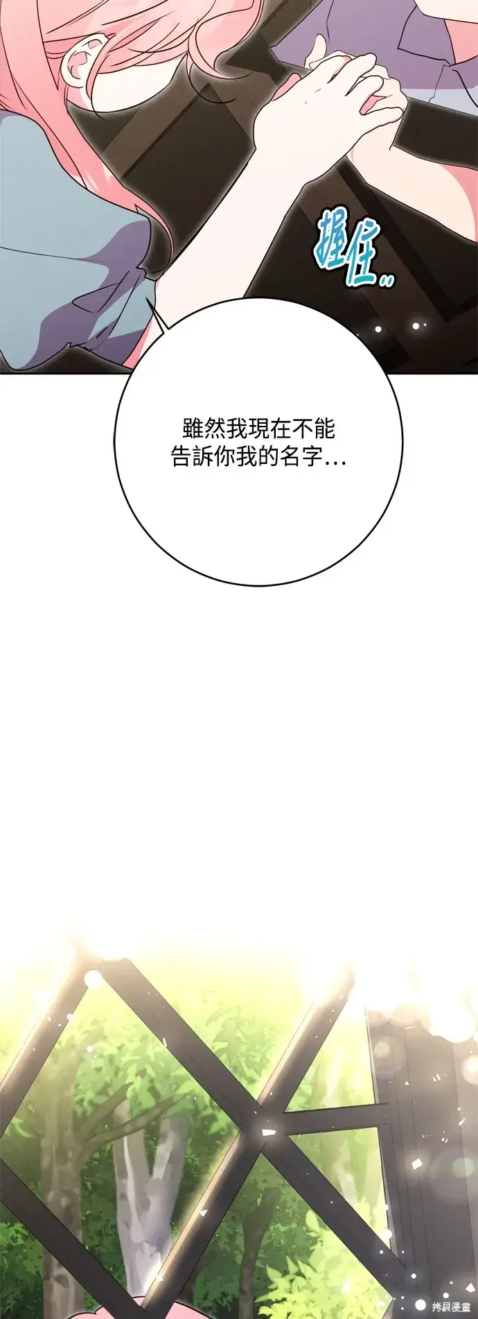 《我的夫君每晚都不同》第87话图53