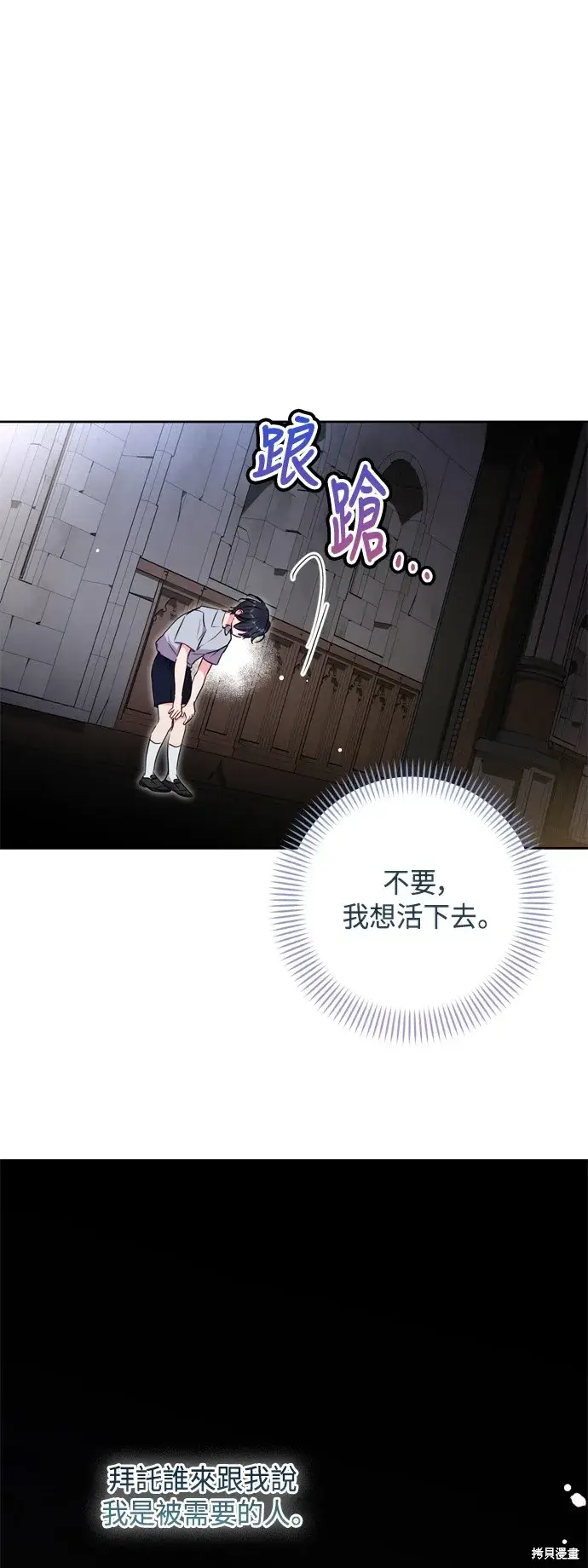 《我的夫君每晚都不同》第87话图8