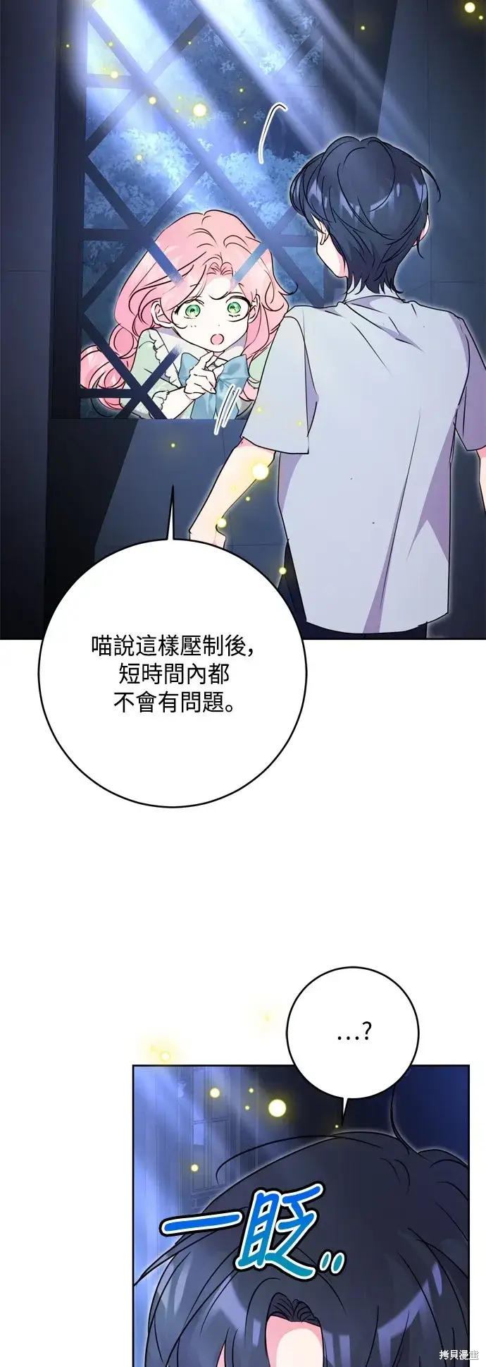 《我的夫君每晚都不同》第88话图10